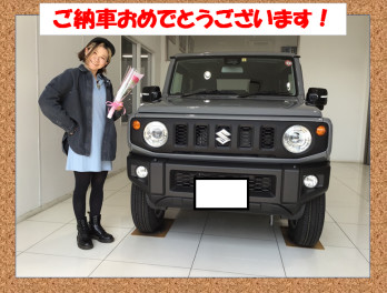 ジムニーご納車おめでとうございます！